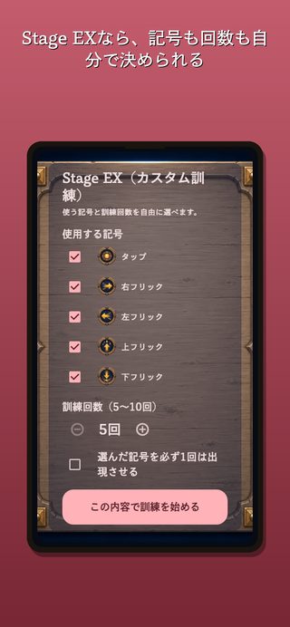 Stage EXなら、記号も回数も自分で決められる