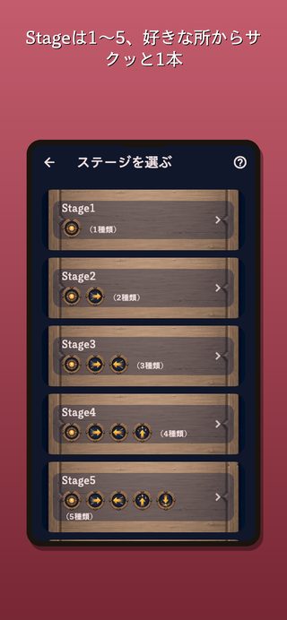 Stageは1〜5、好きな所からサクッと1本