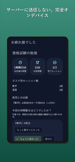 サーバーに送信しない、完全オンデバイス