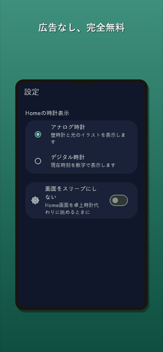 広告なし、完全無料