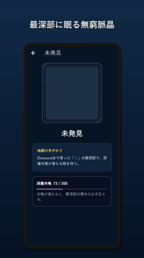 最深部に眠る無窮脈晶