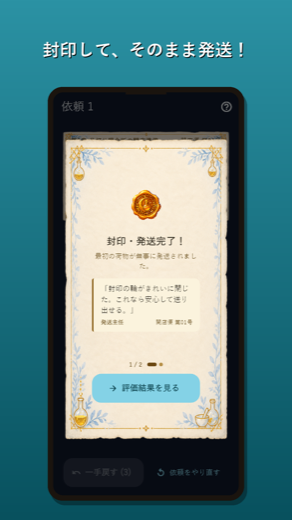 封印して、そのまま発送！