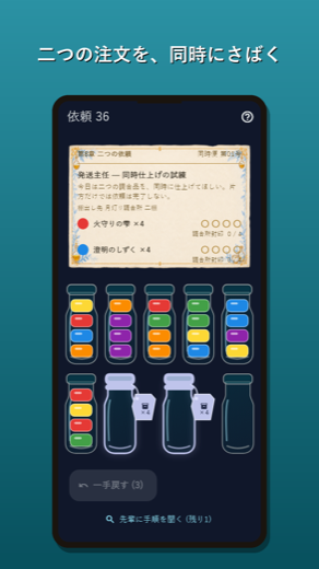 二つの注文を、同時にさばく