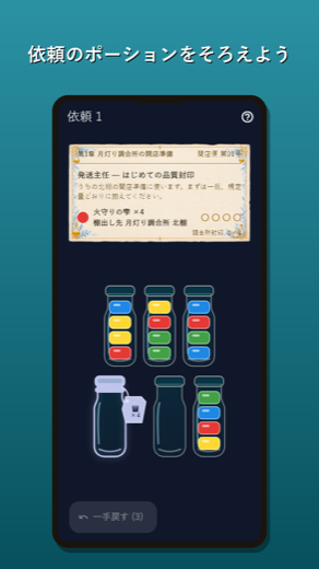 依頼のポーションをそろえよう